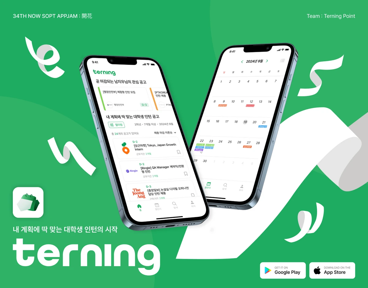 터닝 terning 스크린샷 1