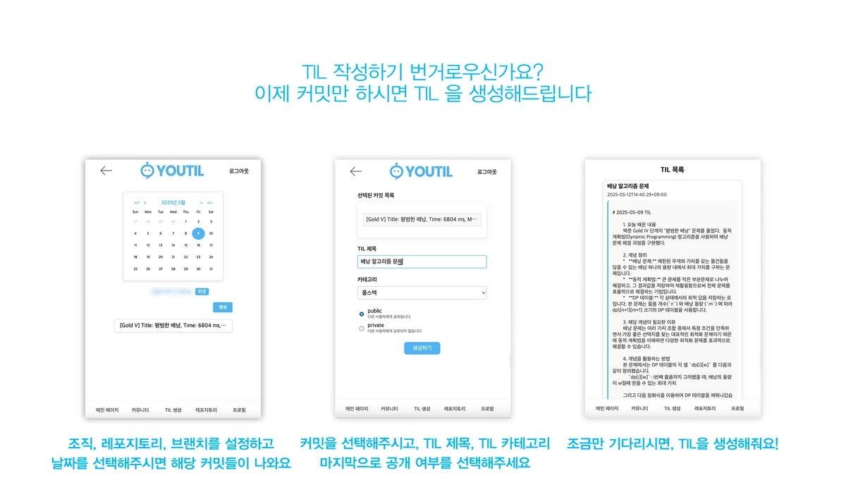 YouTIL 스크린샷 3