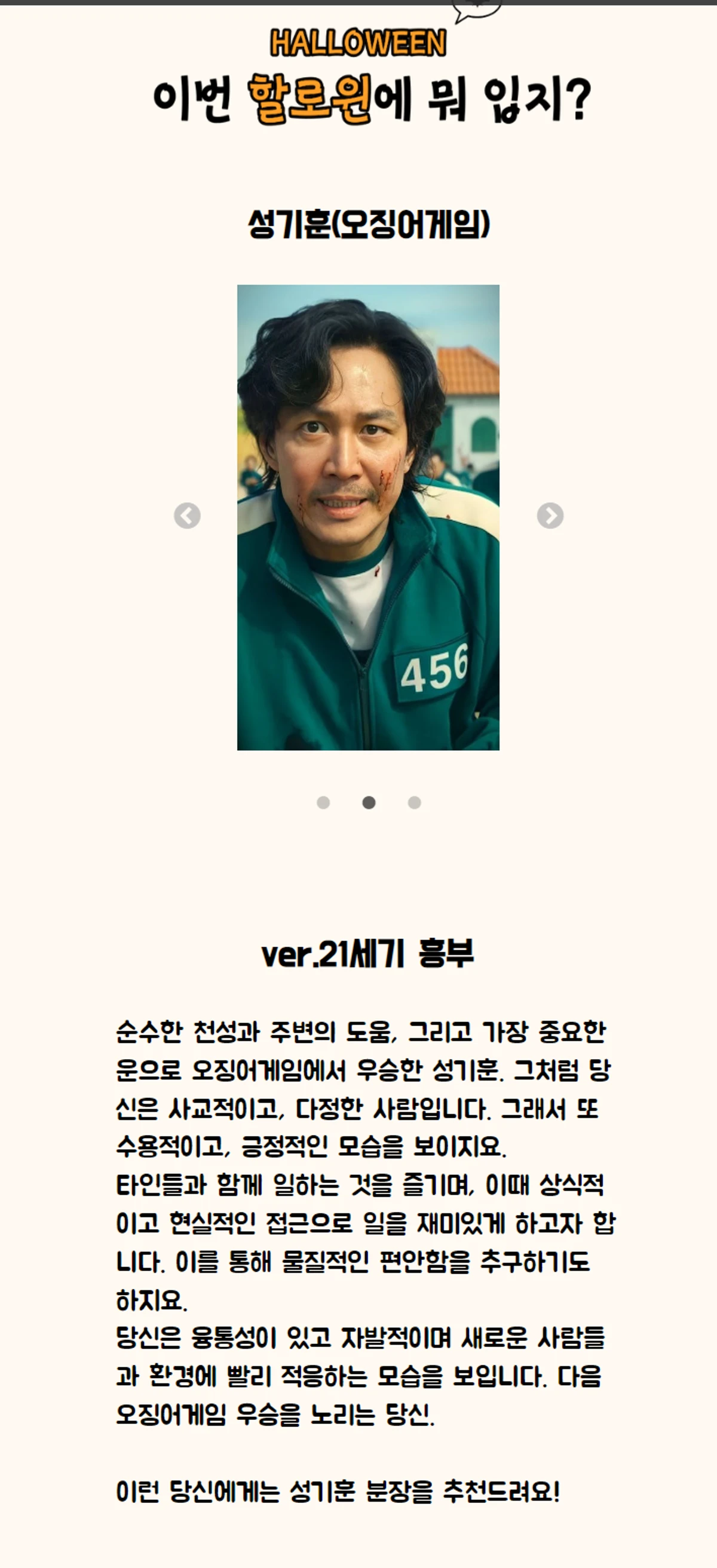 할로윈 때 뭐입지 스크린샷 4