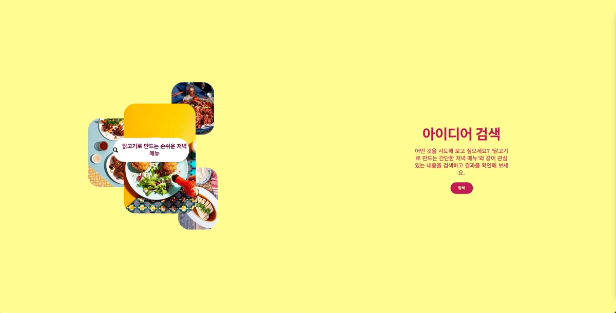 Pinterest 핀터레스트 스크린샷 1