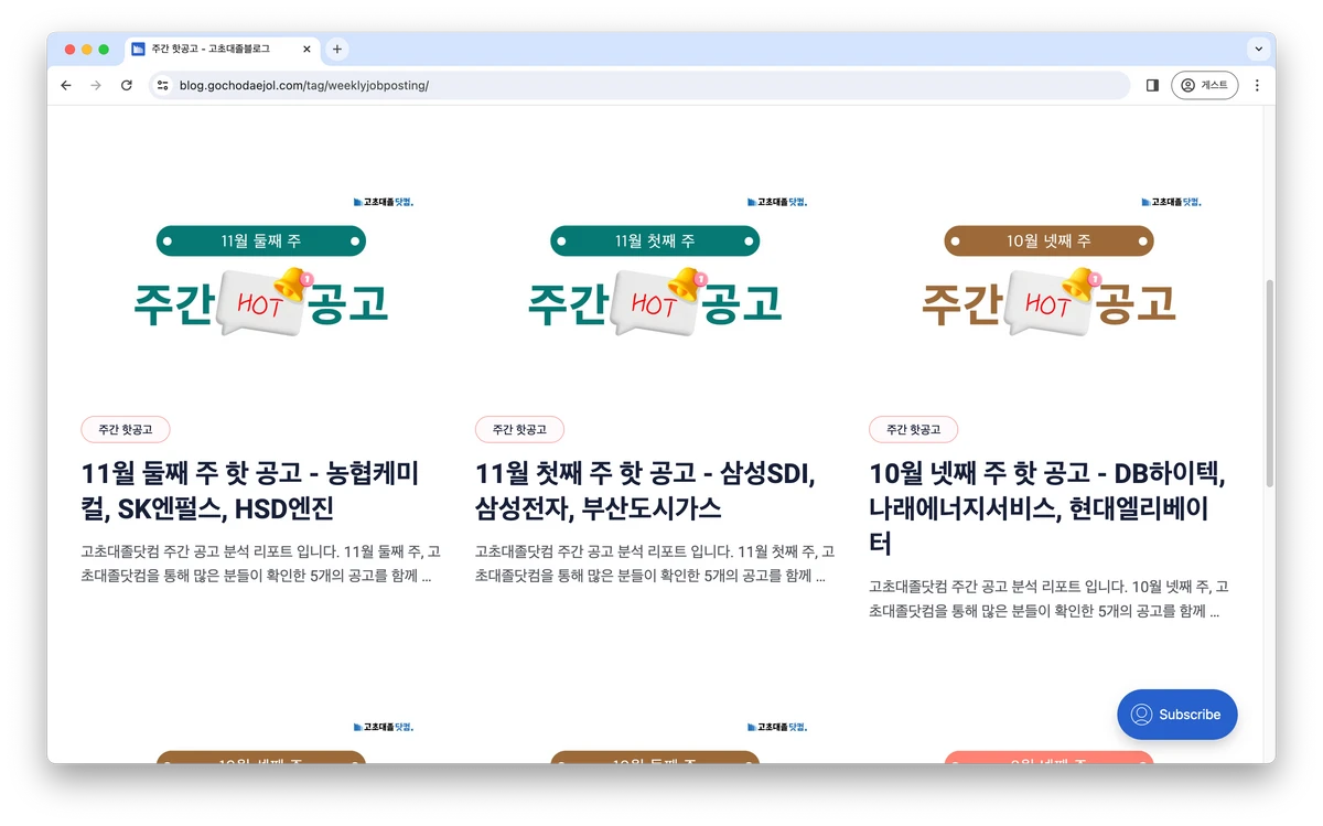 고초대졸블로그 스크린샷 3