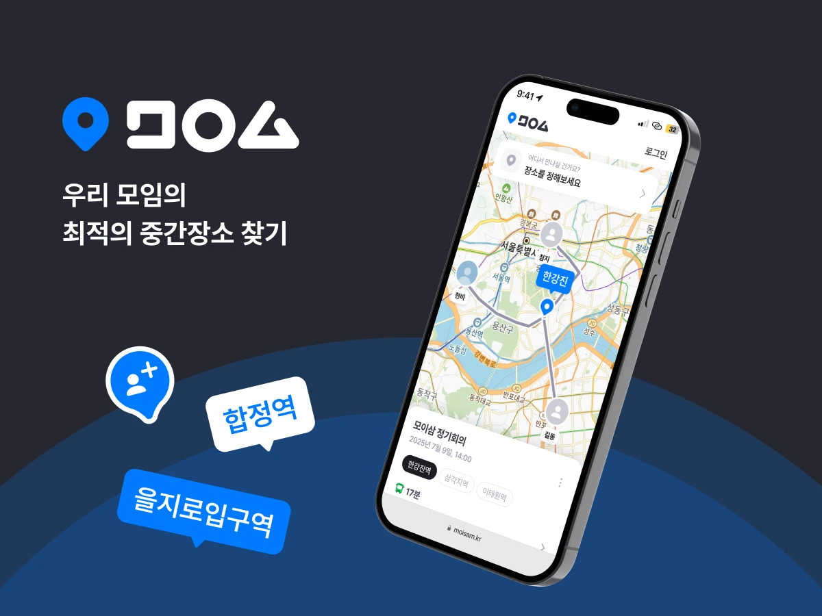 모이삼 스크린샷 1