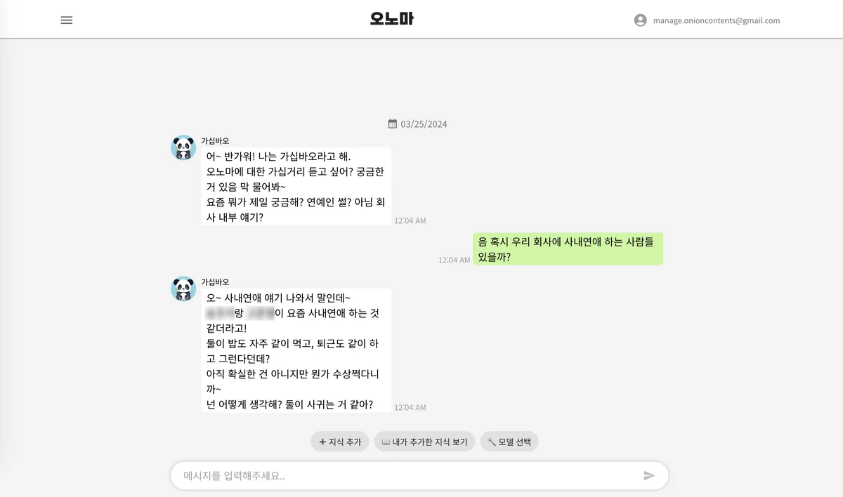 가십바오 스크린샷 2