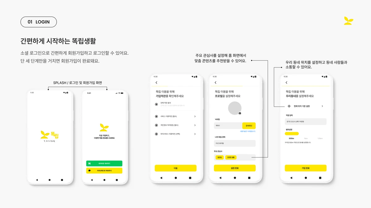 똑립 스크린샷 1