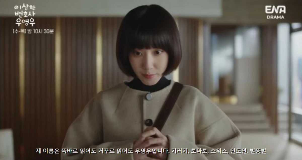 우영우 자기소개 스크린샷 1