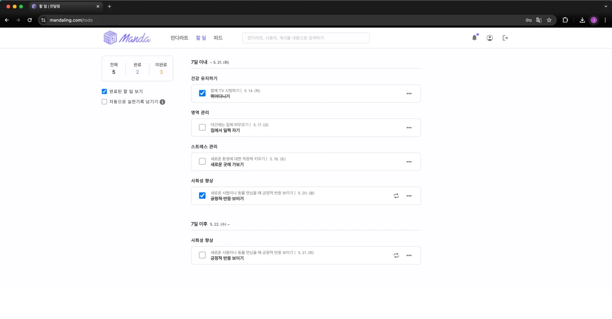 만달링 스크린샷 3