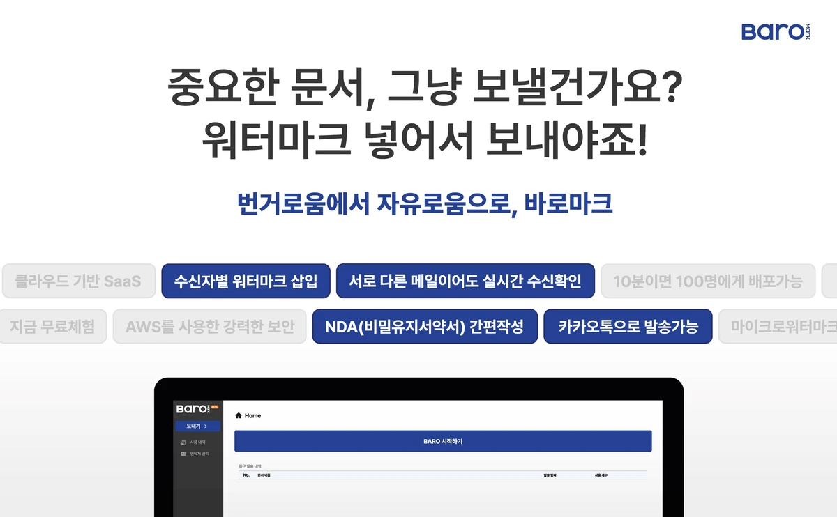 바로마크 스크린샷 1