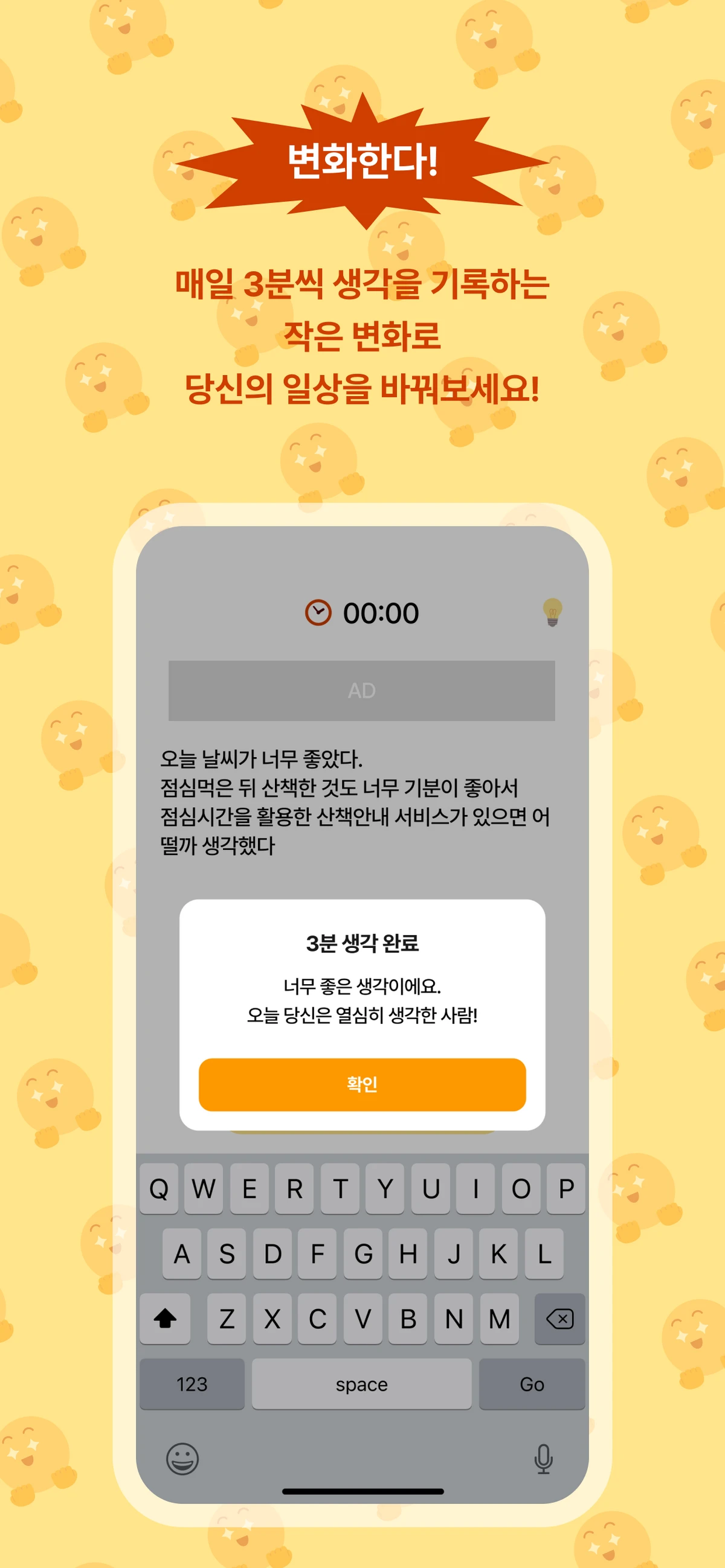 3분생각 스크린샷 4