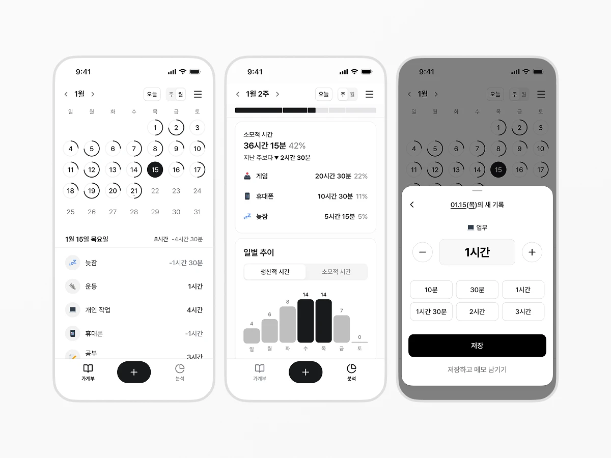 시간 가계부 스크린샷 1