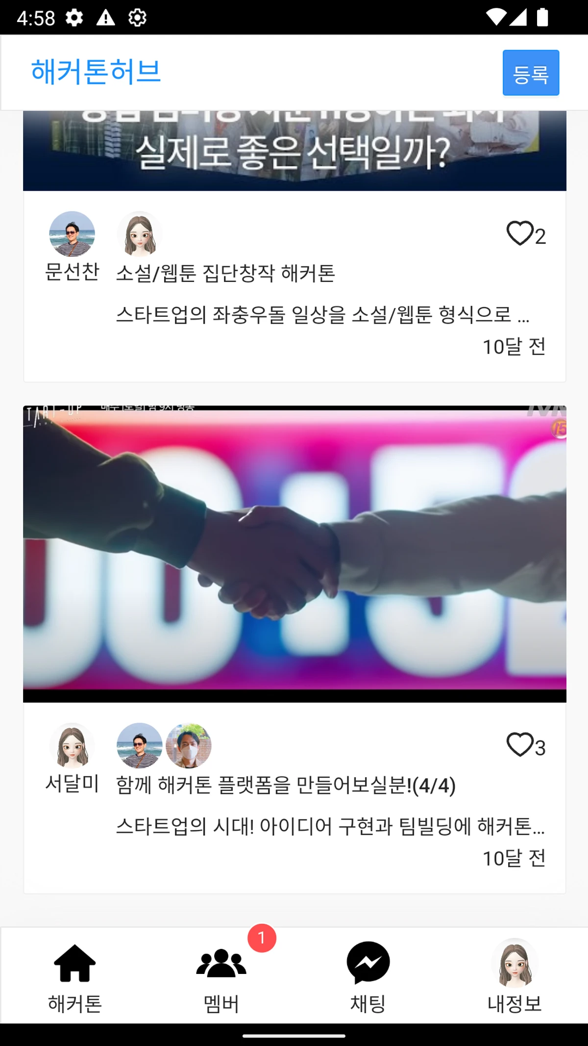해커톤허브 스크린샷 1