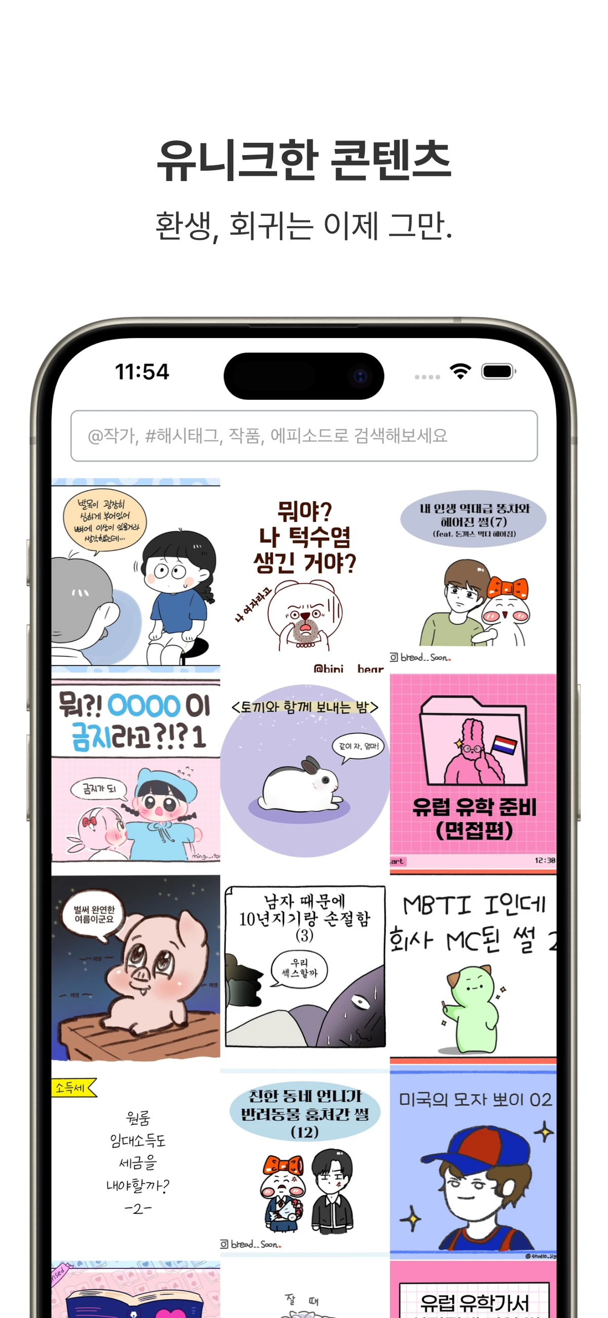 인스타툰 스크린샷 4