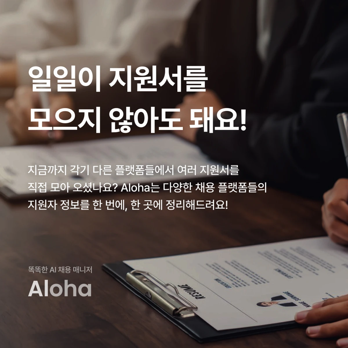 Aloha 스크린샷 1