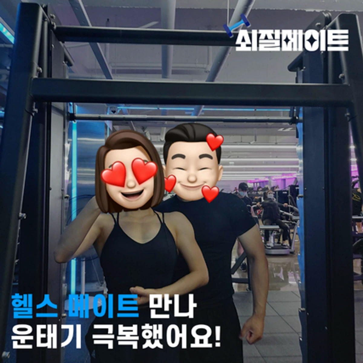 쇠질메이트 스크린샷 2