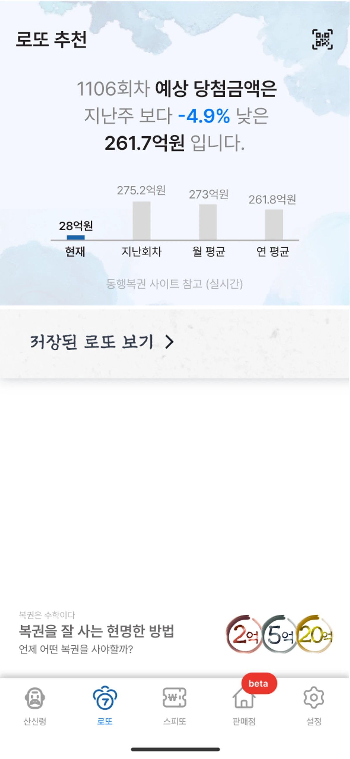복권은수학이다 스크린샷 3