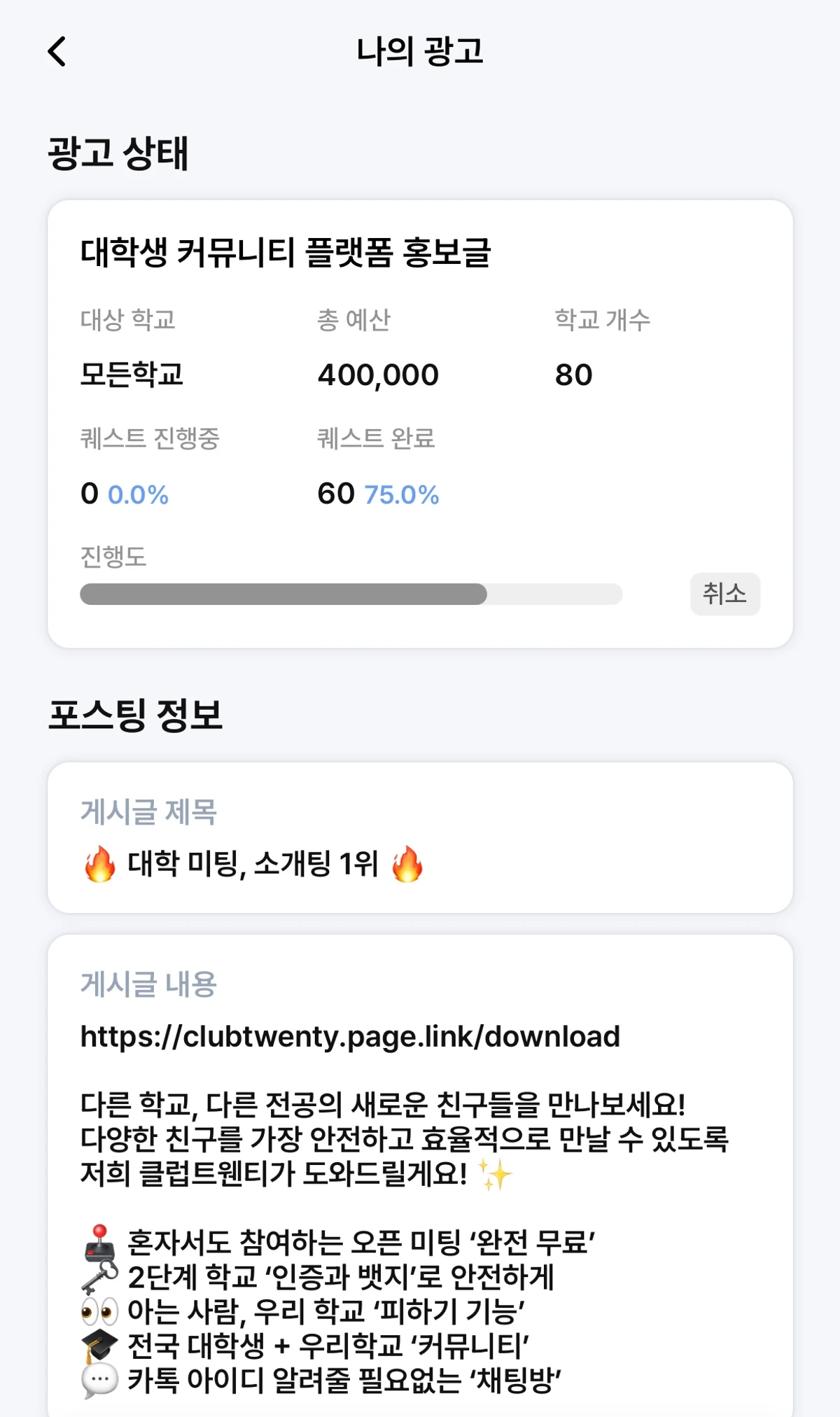 애드퀘스트 스크린샷 3