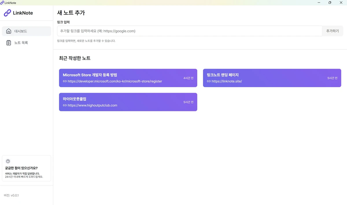 링크노트 스크린샷 2