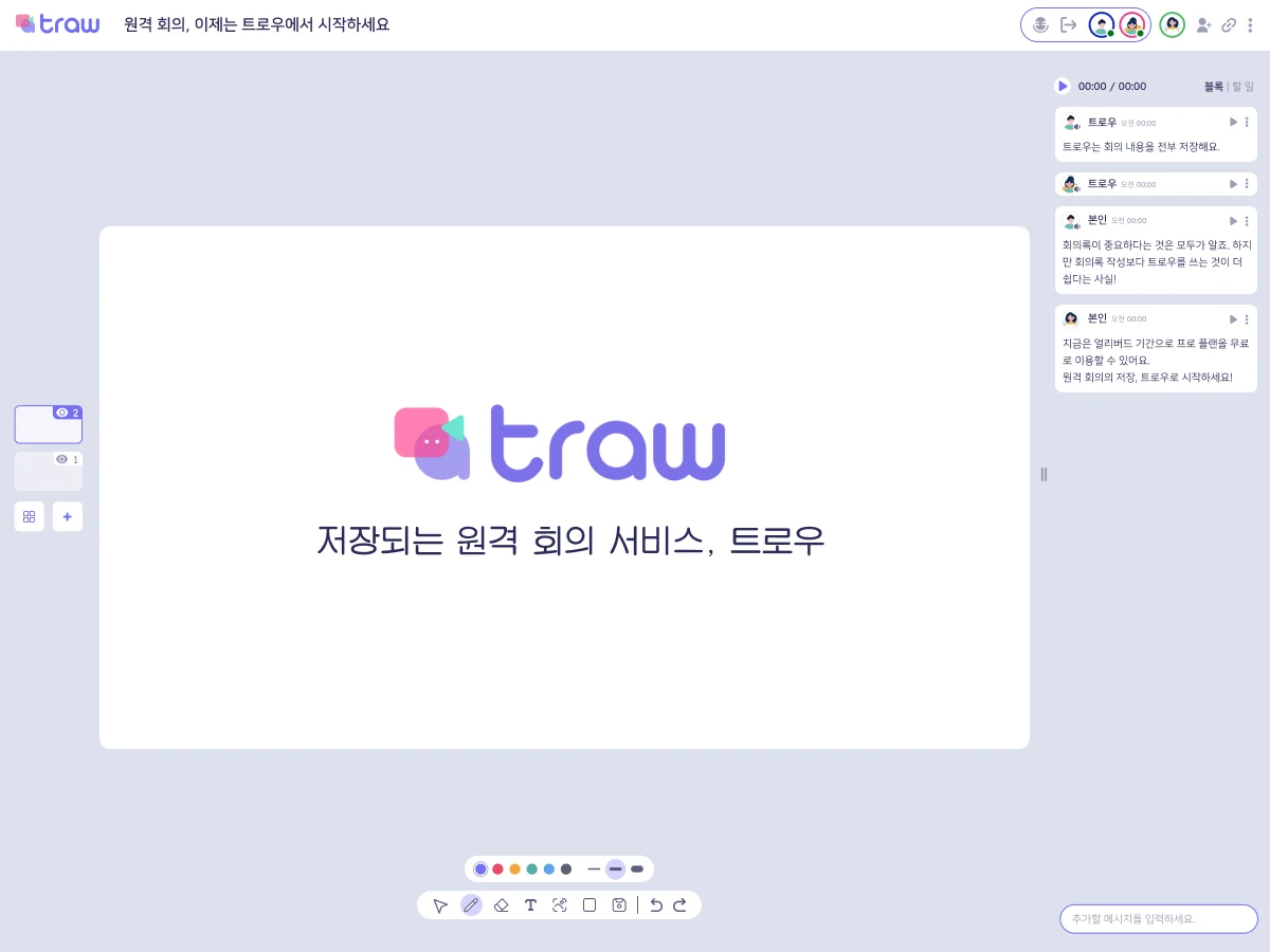 트로우 스크린샷 1