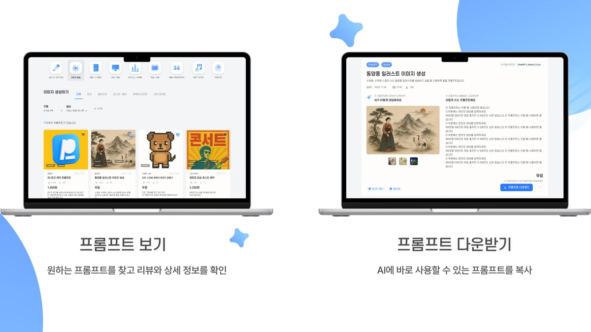 프롬프트 플레이스 스크린샷 3