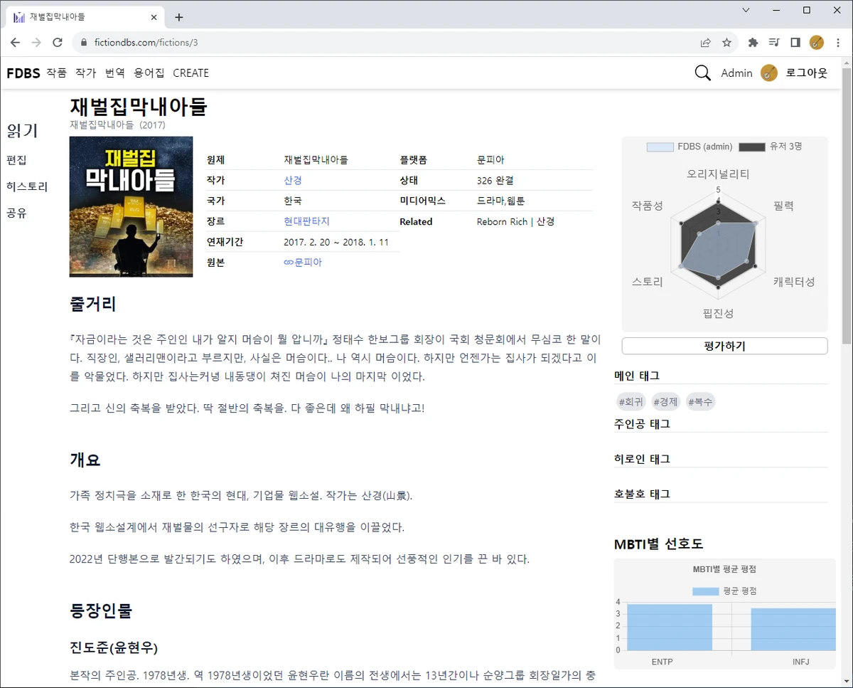 소설위키 스크린샷 4