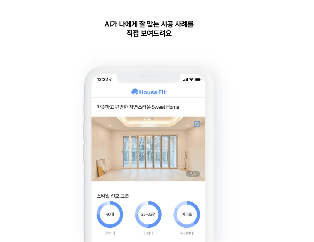 하우스핏 스크린샷 2