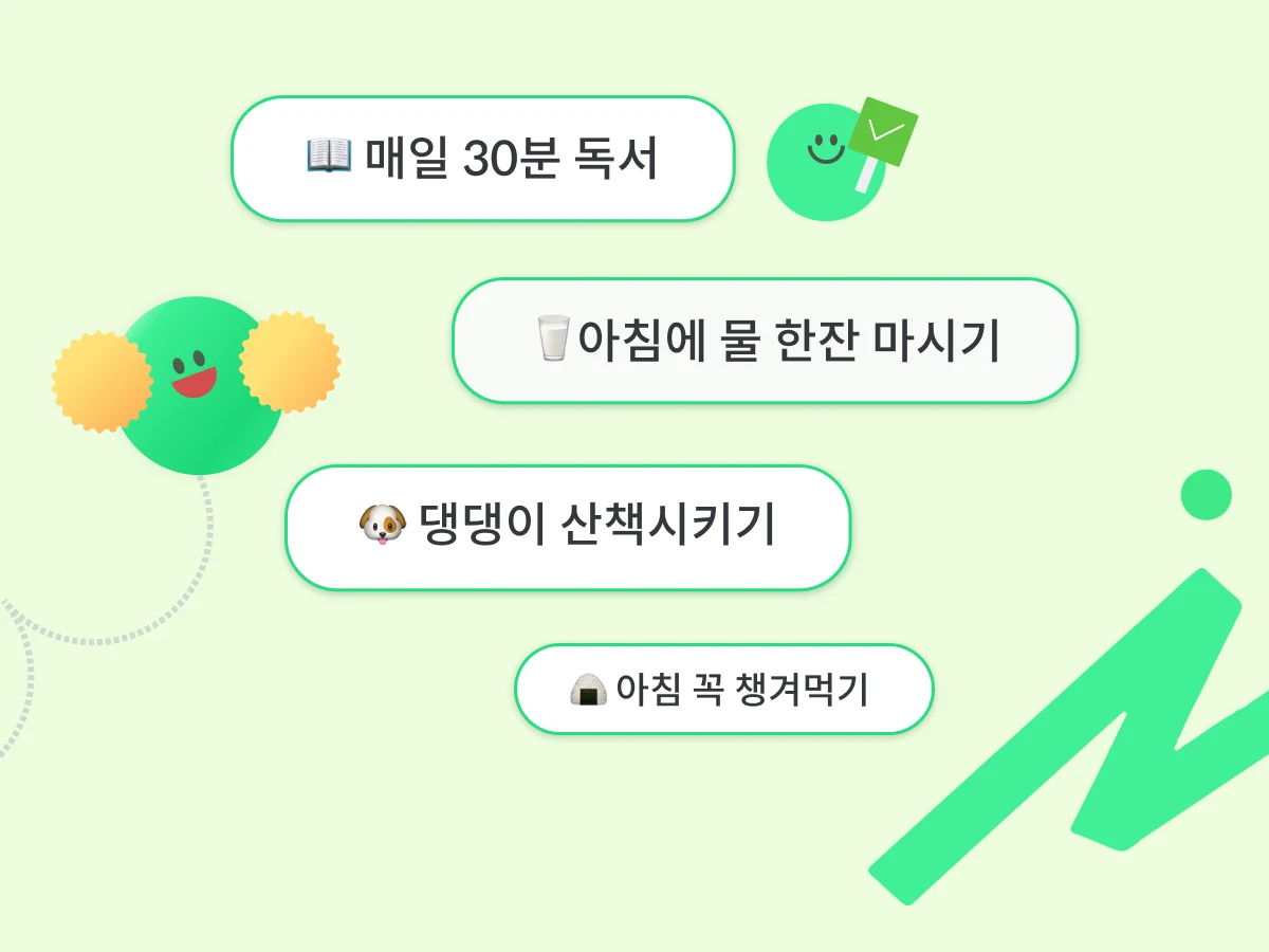 마이루틴 스크린샷 5