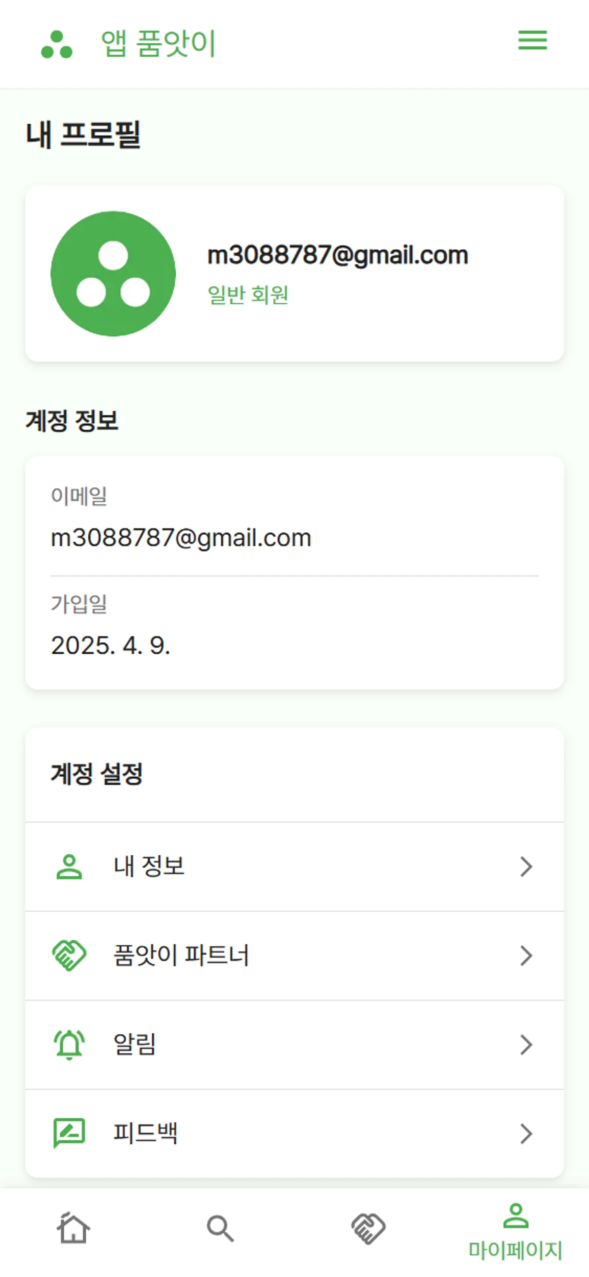 앱 품앗이 스크린샷 1