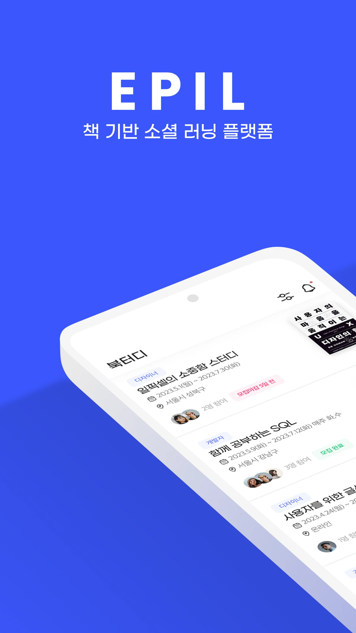 책 기반 소셜 러닝 플랫폼 EPIL 스크린샷 1