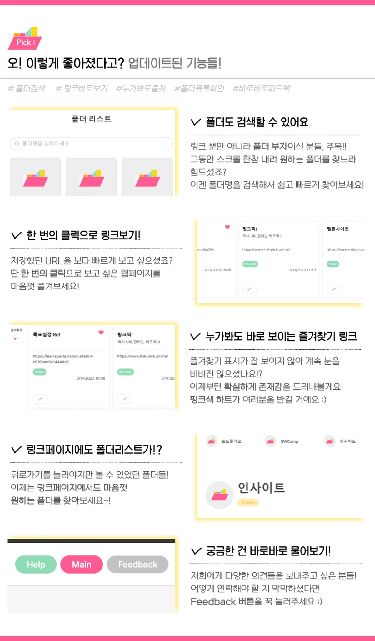 링크픽 Linkpick 스크린샷 1