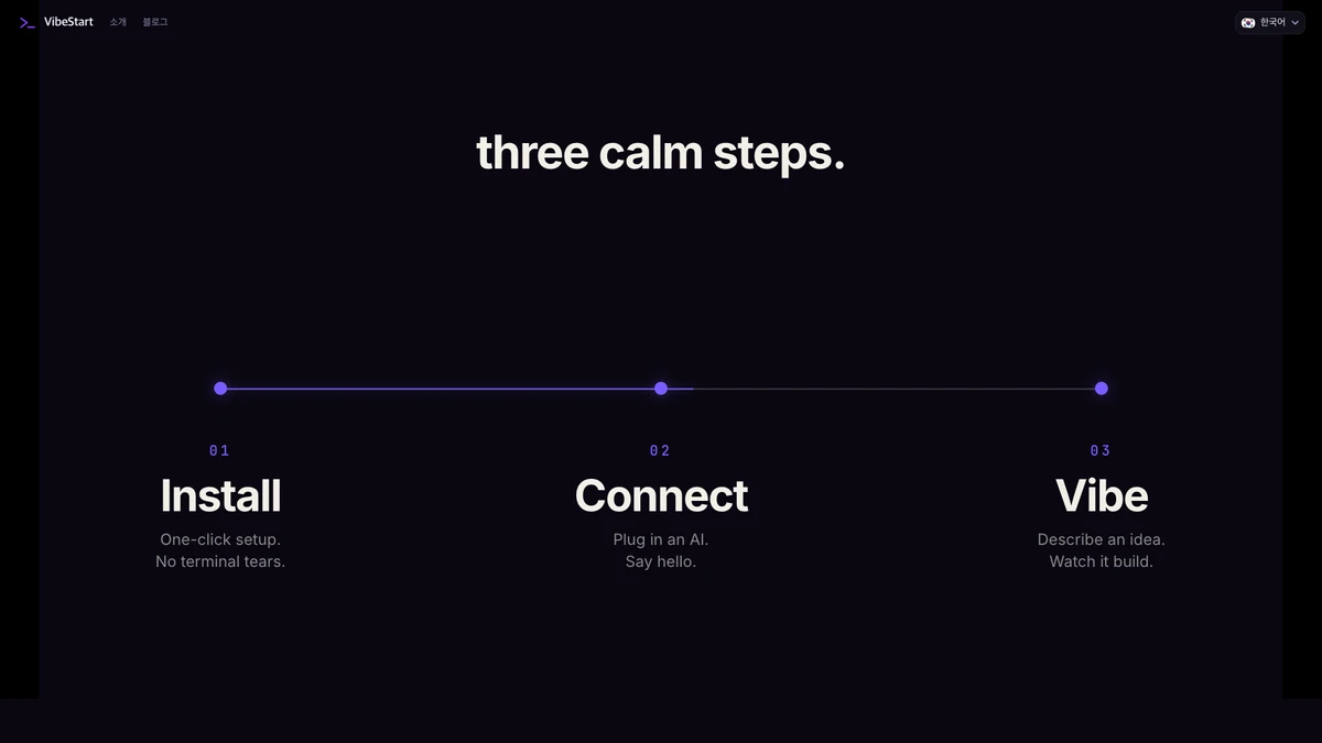 VibeStart 스크린샷 2