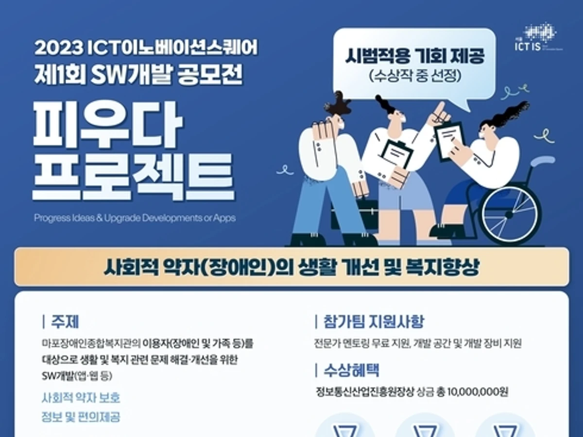 ICT콤플렉스 피우다 프로젝트 참가팀 모집 스크린샷 1