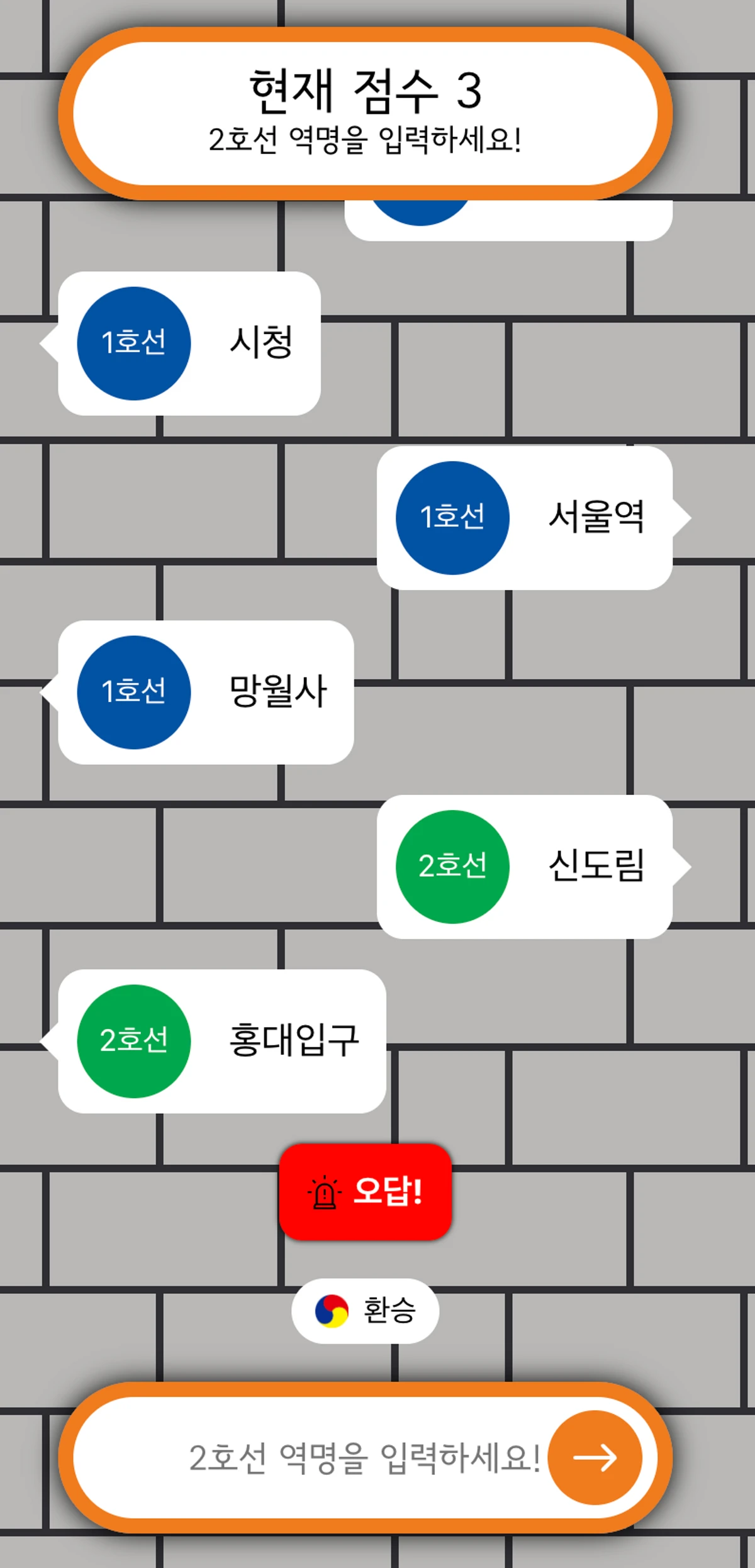 지하철 게임 스크린샷 2