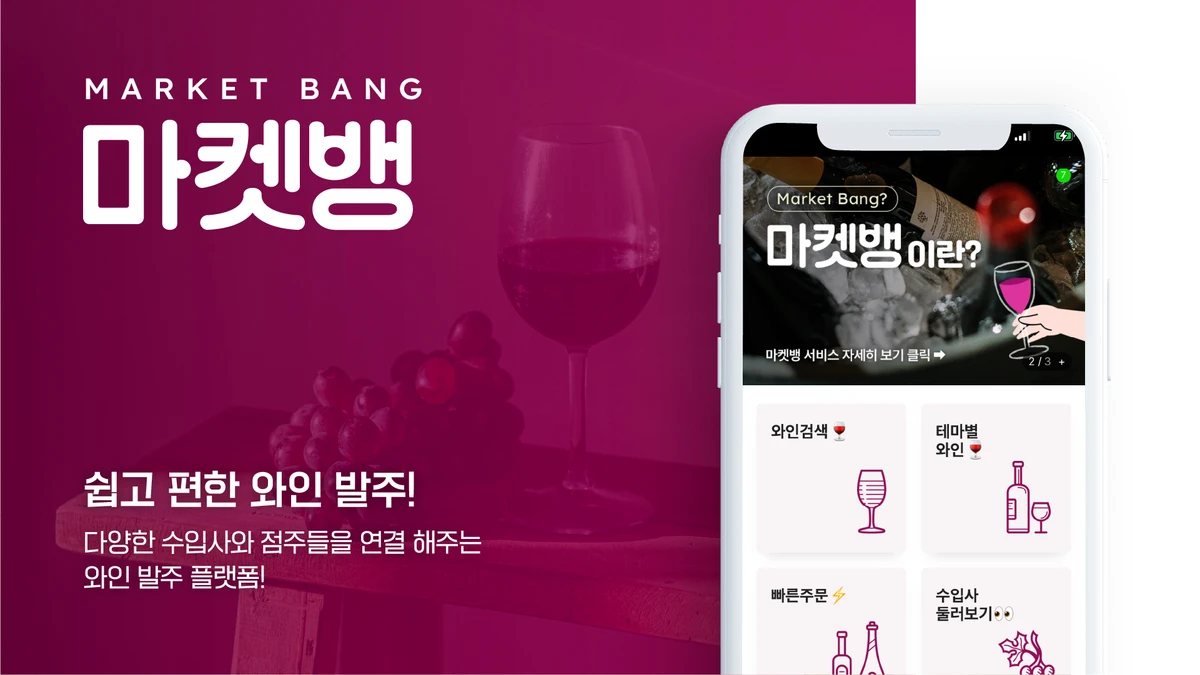 마켓뱅 스크린샷 1