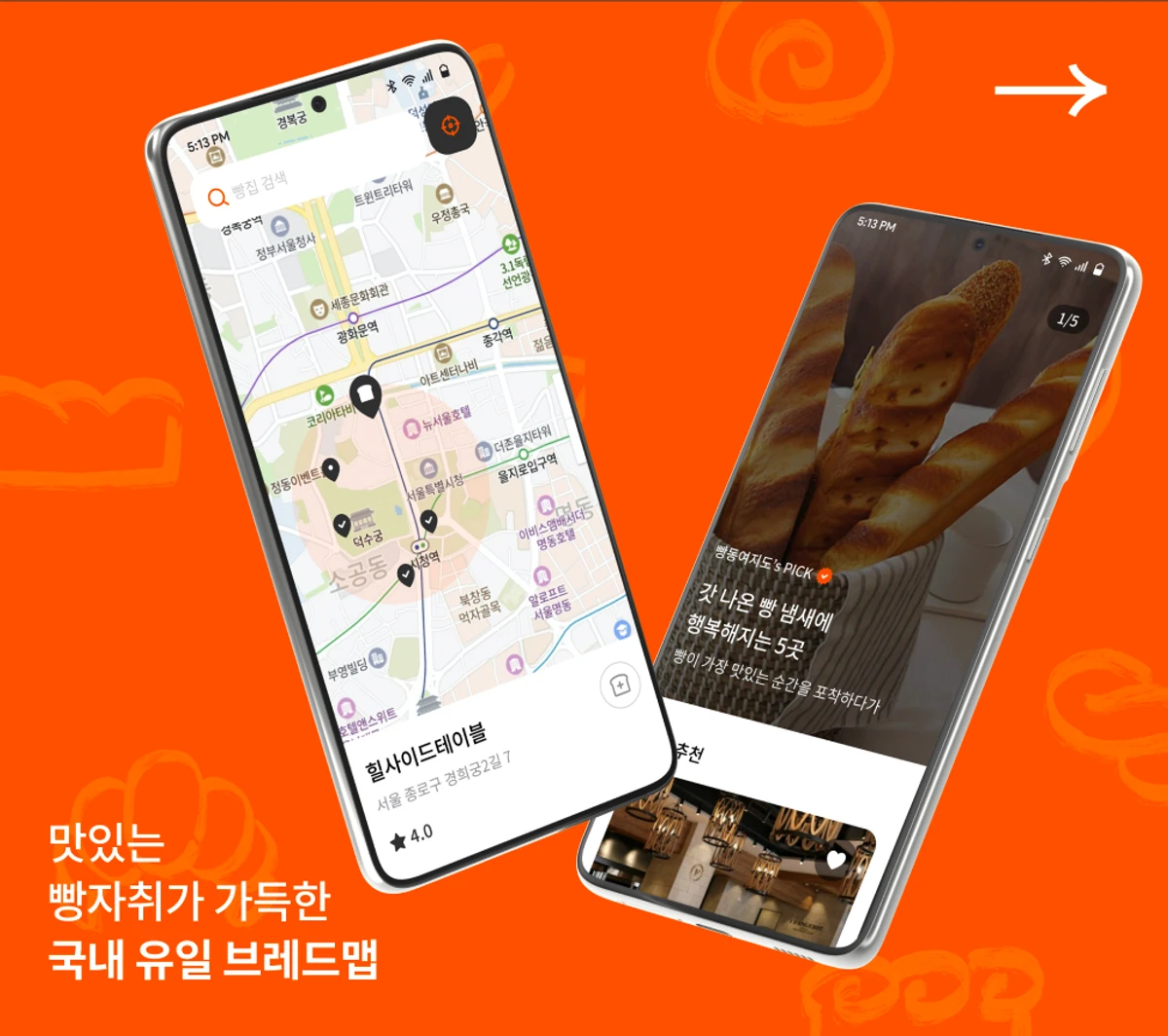 빵동여지도 스크린샷 1