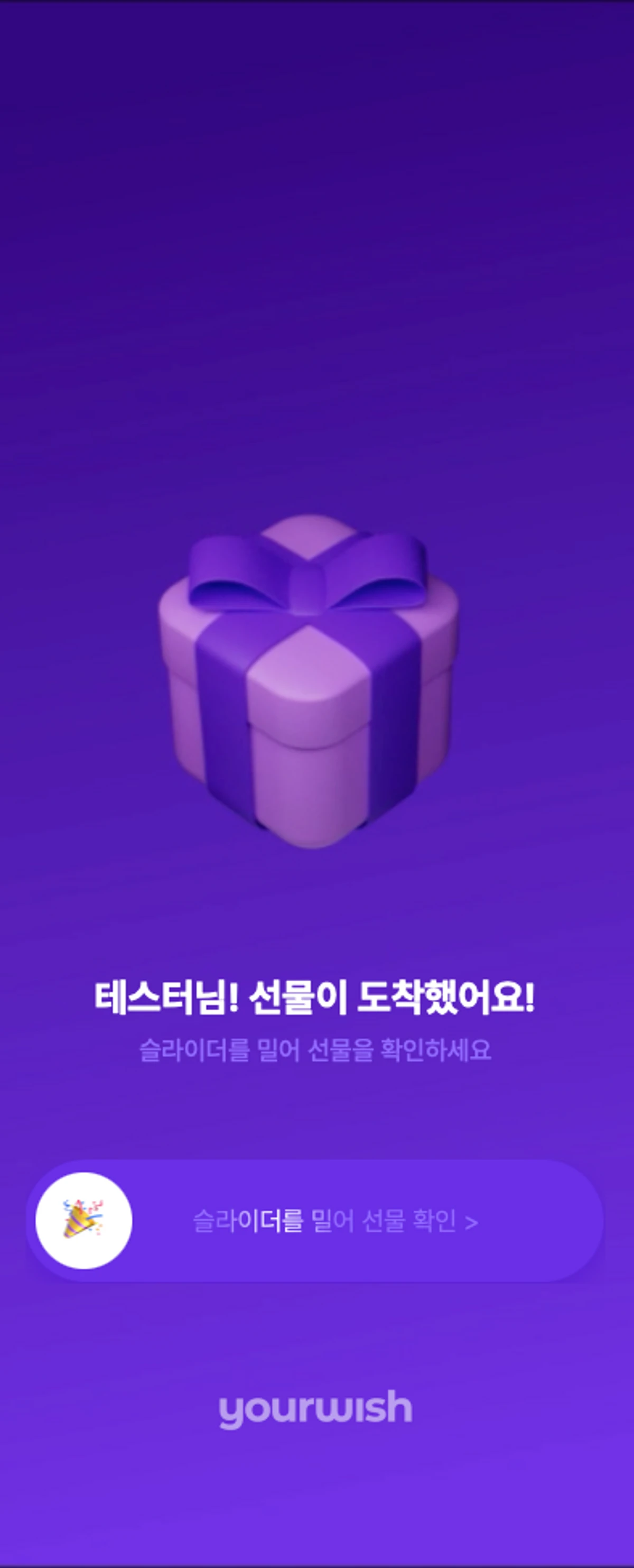 yourwish 스크린샷 3