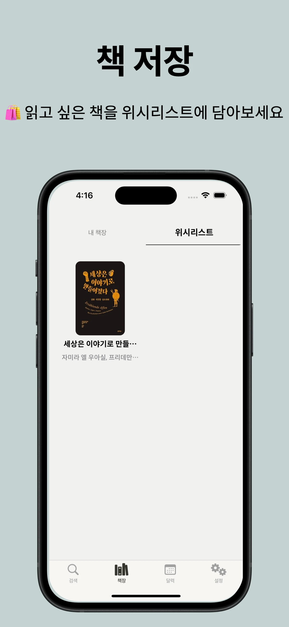 독서Log 스크린샷 3