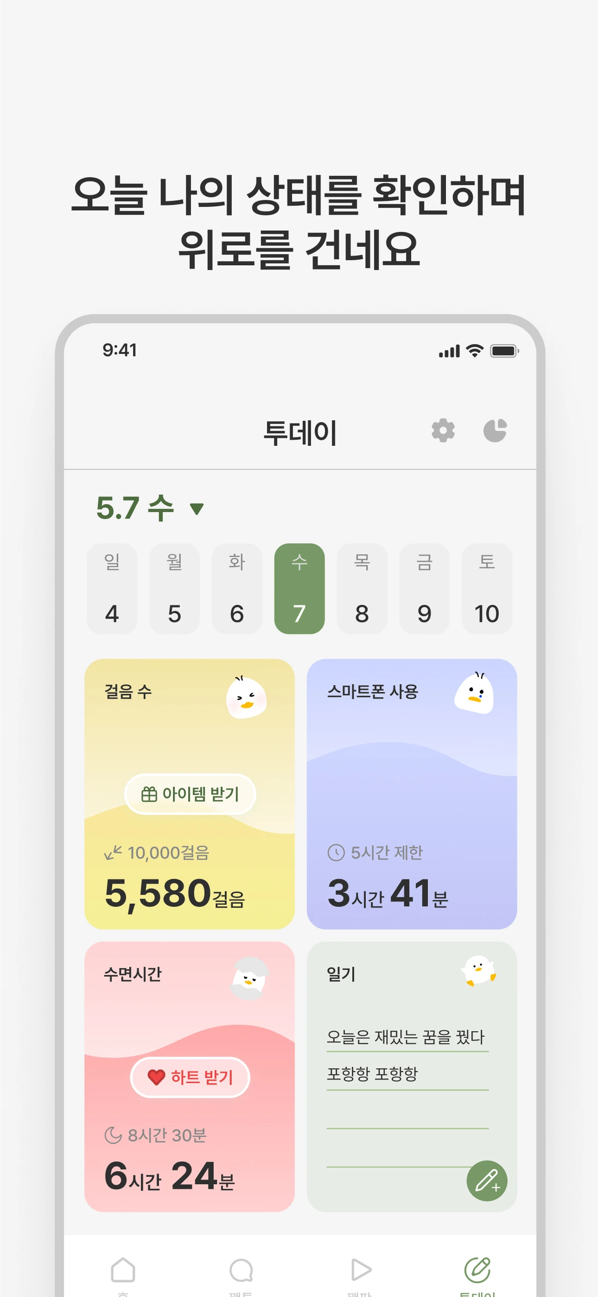 오리의 꿈 스크린샷 5