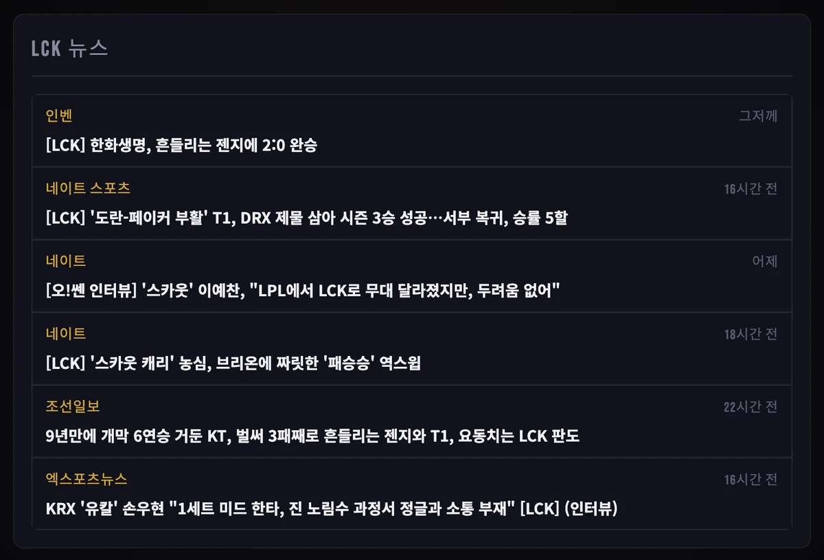 LCK ROSTER 스크린샷 4