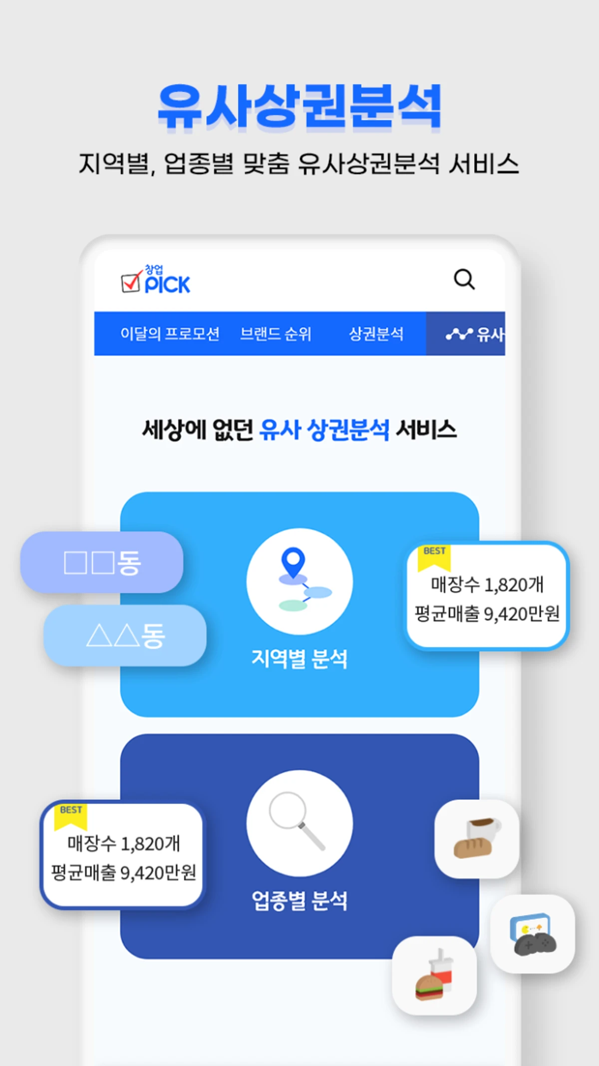 창업픽 스크린샷 3