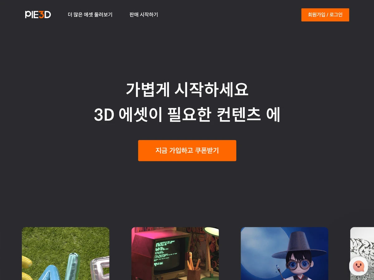 파이3D 스크린샷 3