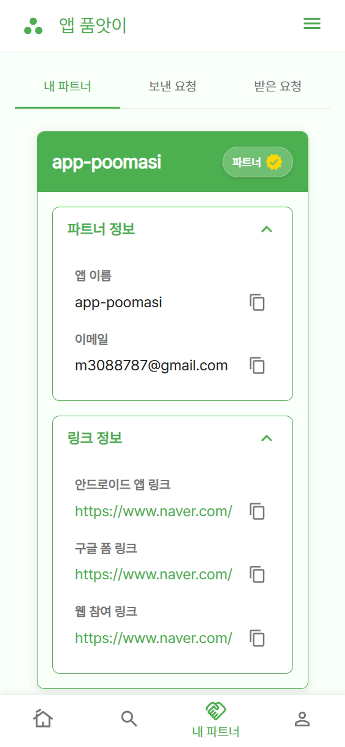 앱 품앗이 스크린샷 2