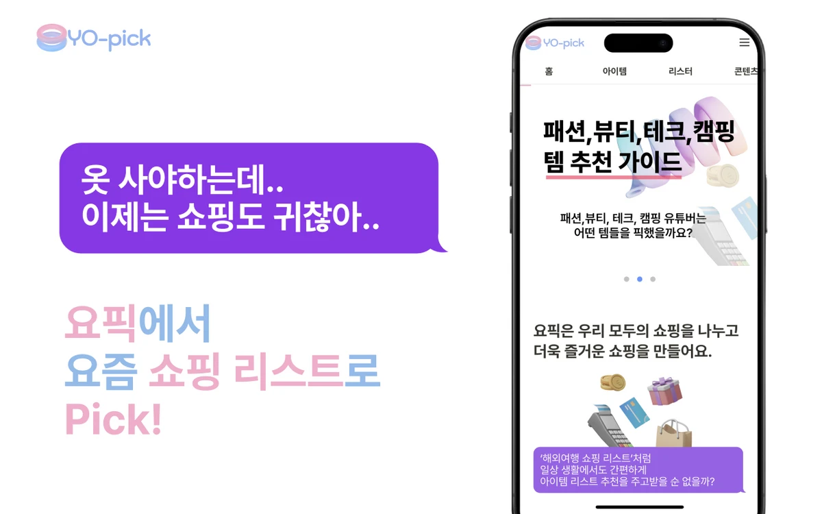 YOpick 요픽 스크린샷 5