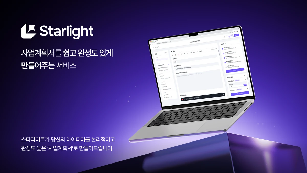 스타라이트 스크린샷 1