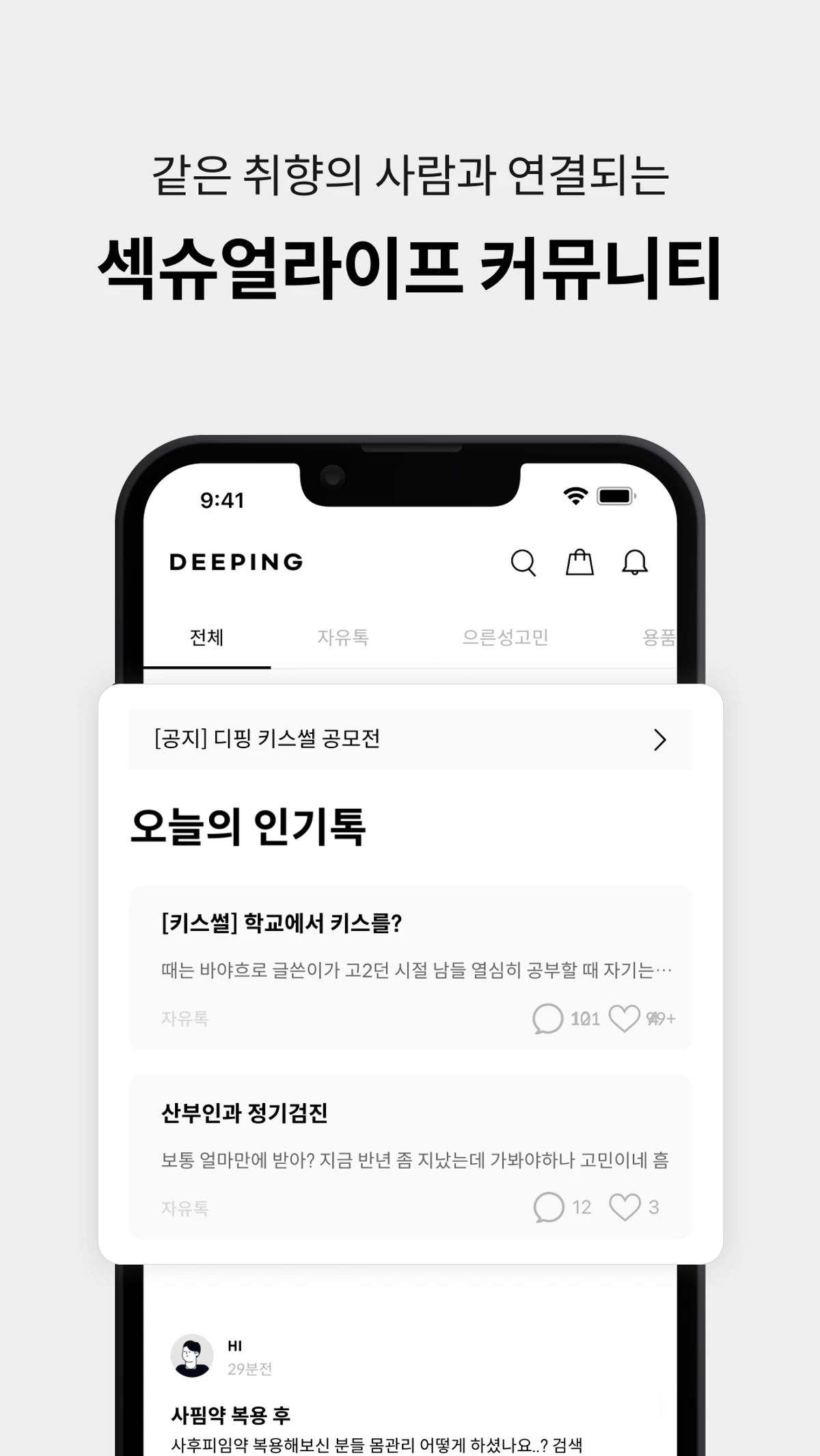 디핑 스크린샷 3
