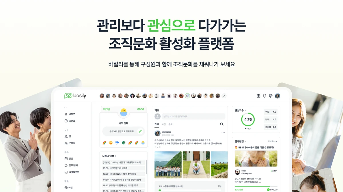basily 스크린샷 1