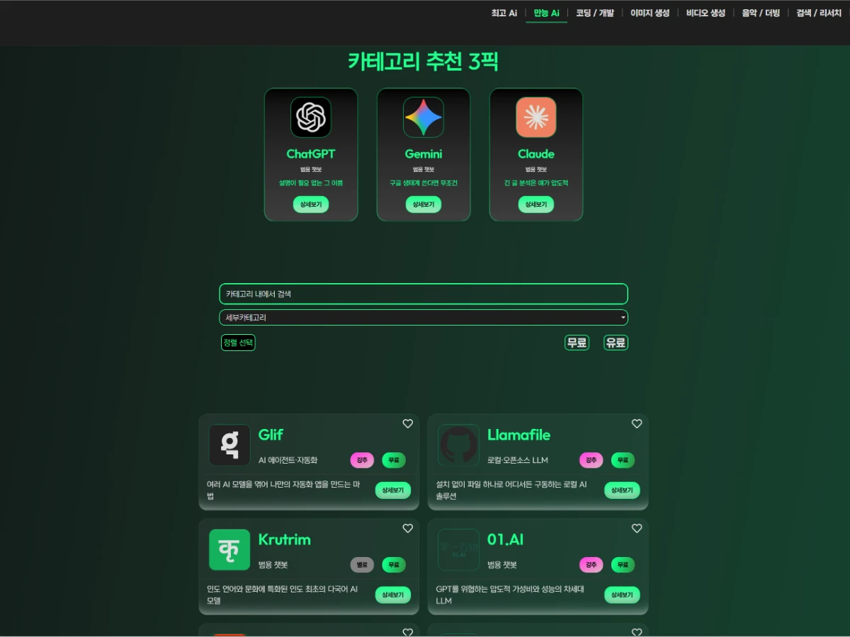 Ai모아 스크린샷 2