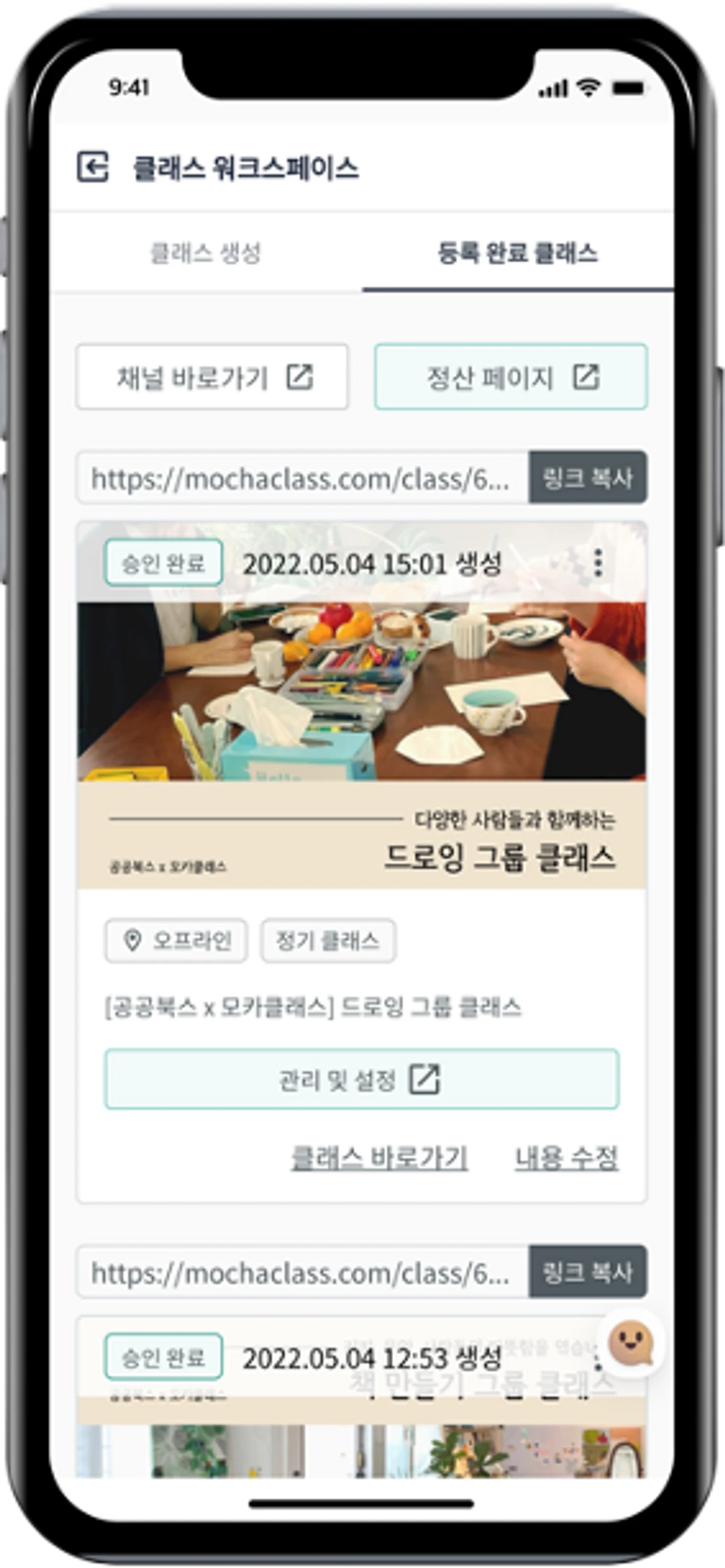 모카클래스 스크린샷 3