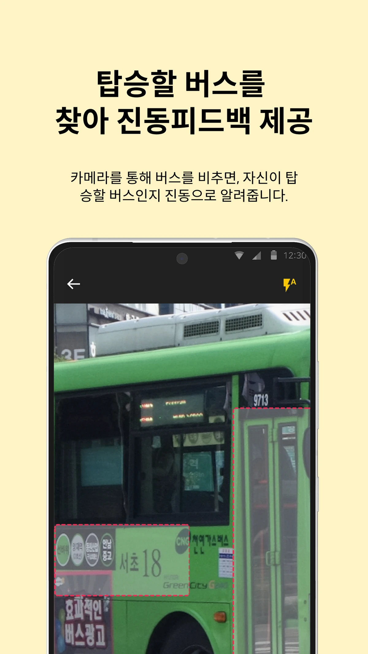 버스스로 스크린샷 3