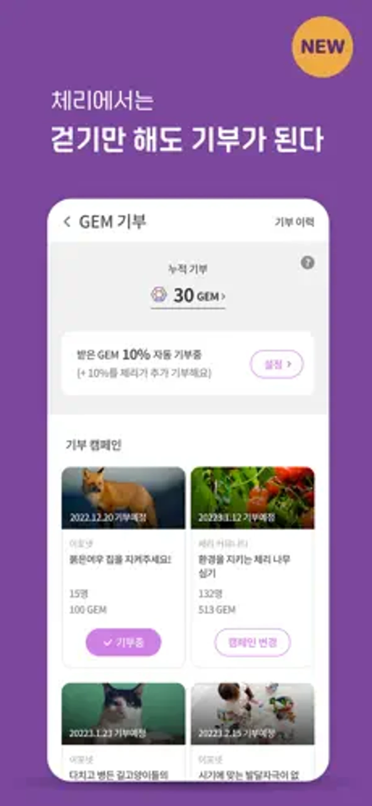 CHERRY 희망 나눔 플랫폼 스크린샷 4