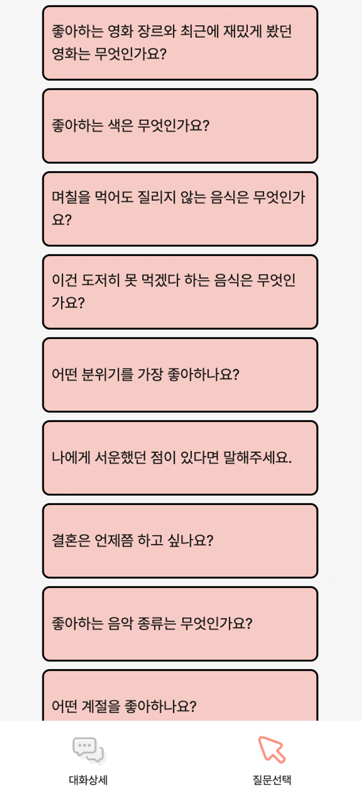 너는 나는 스크린샷 1
