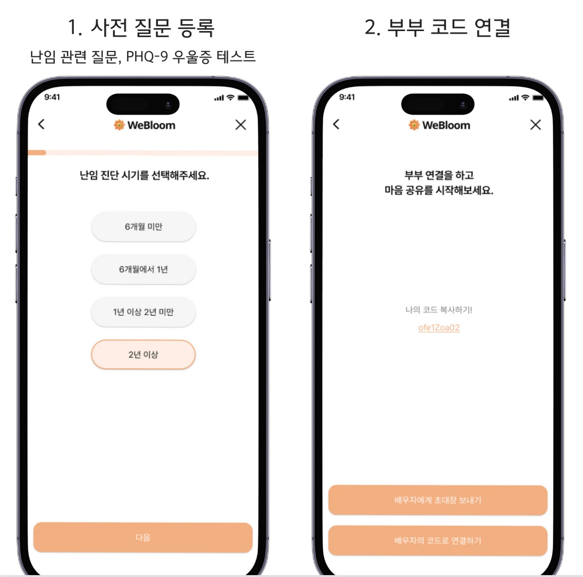 WeBloom 위블룸 스크린샷 3